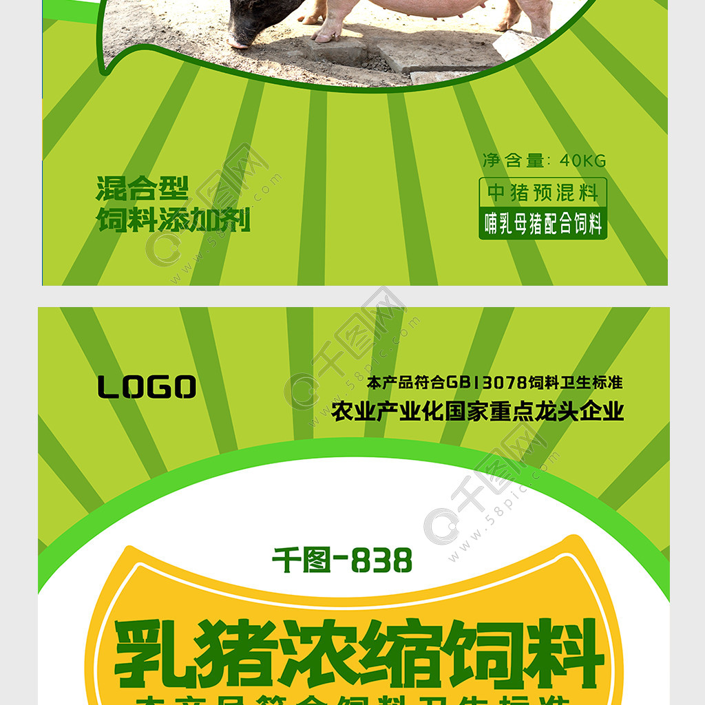 绿色大气猪饲料包装袋设计矢量图免费下载_psd格式_5906像素_编号35033446